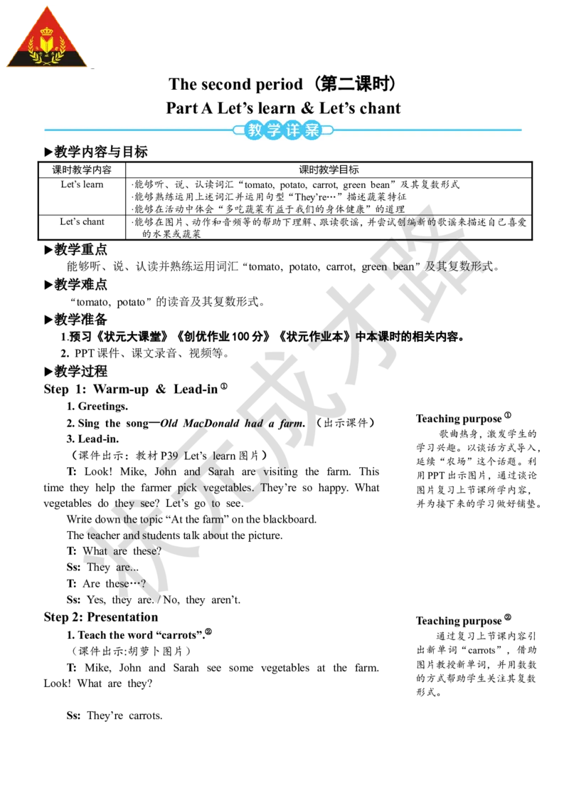 Thesecondperiod（第二课时）_26春四年级上下册人教版_四上英语合集人教版PEP英语四年级上册新教材（教学视频+课件+动画+音频+练习+教案）_19同步教案课件_人教pep3_3-6下册_4年级下册_855