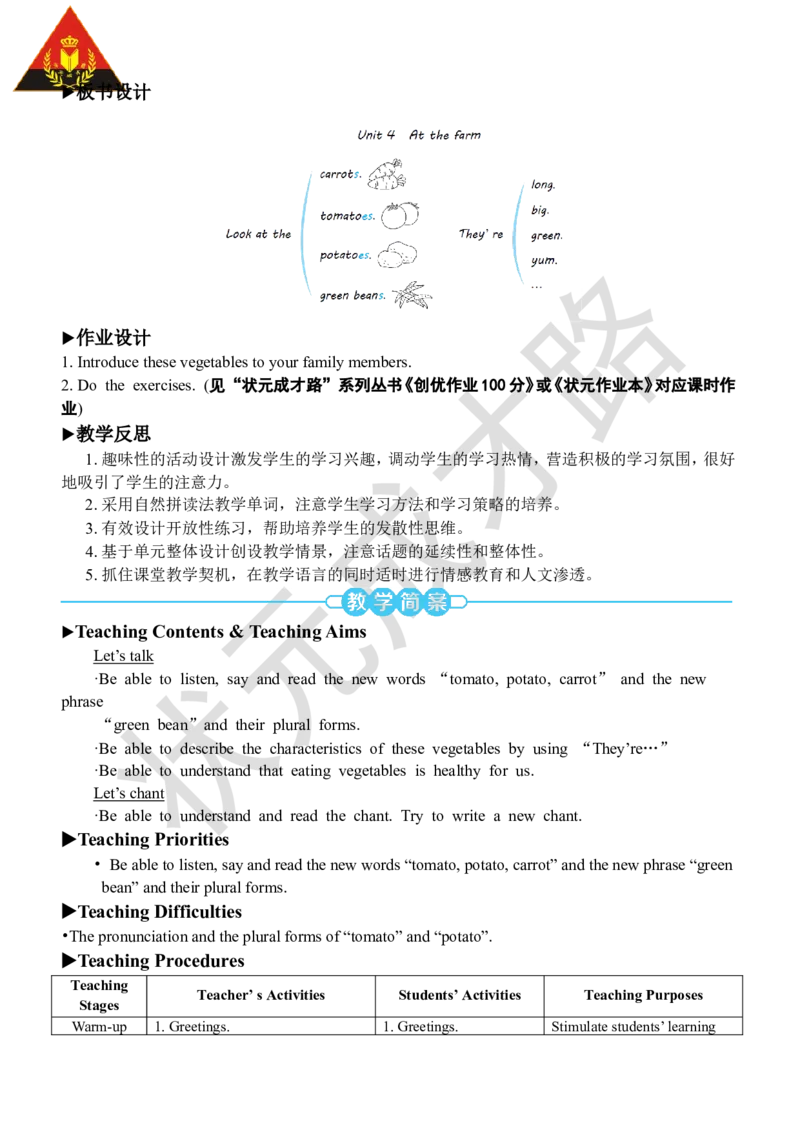 Thesecondperiod（第二课时）_26春四年级上下册人教版_四上英语合集人教版PEP英语四年级上册新教材（教学视频+课件+动画+音频+练习+教案）_19同步教案课件_人教pep3_3-6下册_4年级下册_855