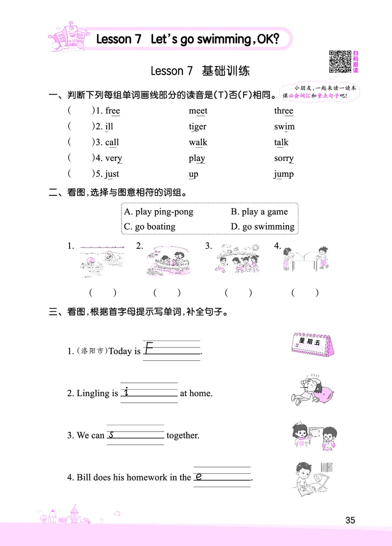 Lesson7　基础训练正文_26春四年级上下册人教版_四上英语合集人教版PEP英语四年级上册新教材（教学视频+课件+动画+音频+练习+教案）_17练习资料_小学英语（预习复习资料大礼包）_207