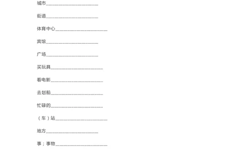 人教版新起点四年级下册单词默写表_26春四年级上下册人教版_四上英语合集人教版PEP英语四年级上册新教材（教学视频+课件+动画+音频+练习+教案）_17练习资料_《单词默写表》