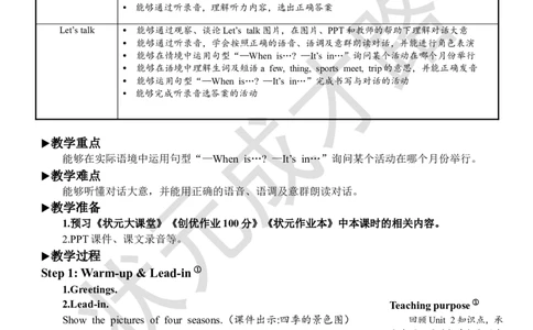Thefirstperiod(第一课时)_26春四年级上下册人教版_四上英语合集人教版PEP英语四年级上册新教材（教学视频+课件+动画+音频+练习+教案）_19同步教案课件_人教pep3_3-6下册_5年级下册_Unit3