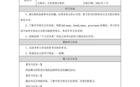 Unit_1_Greetings（第四课时）_学习任务单_26春四年级上下册人教版_四上英语合集人教版PEP英语四年级上册新教材（教学视频+课件+动画+音频+练习+教案）_17练习资料_《小学英语》