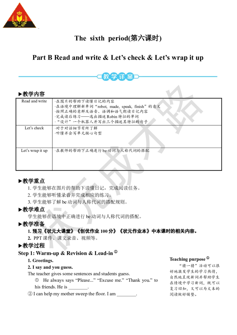 Thesixthperiod（第六课时）_26春四年级上下册人教版_四上英语合集人教版PEP英语四年级上册新教材（教学视频+课件+动画+音频+练习+教案）_19同步教案课件_人教pep3_3-6上册_5年级上册_Unit1