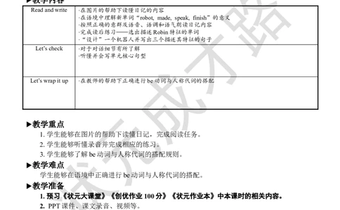 Thesixthperiod（第六课时）_26春四年级上下册人教版_四上英语合集人教版PEP英语四年级上册新教材（教学视频+课件+动画+音频+练习+教案）_19同步教案课件_人教pep3_3-6上册_5年级上册_Unit1