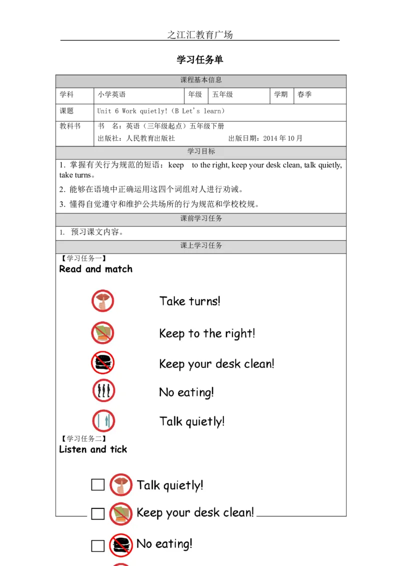 B-学习任务单(1)_26春四年级上下册人教版_四上英语合集人教版PEP英语四年级上册新教材（教学视频+课件+动画+音频+练习+教案）_17练习资料_小学英语（预习复习资料大礼包）_Unit6_207