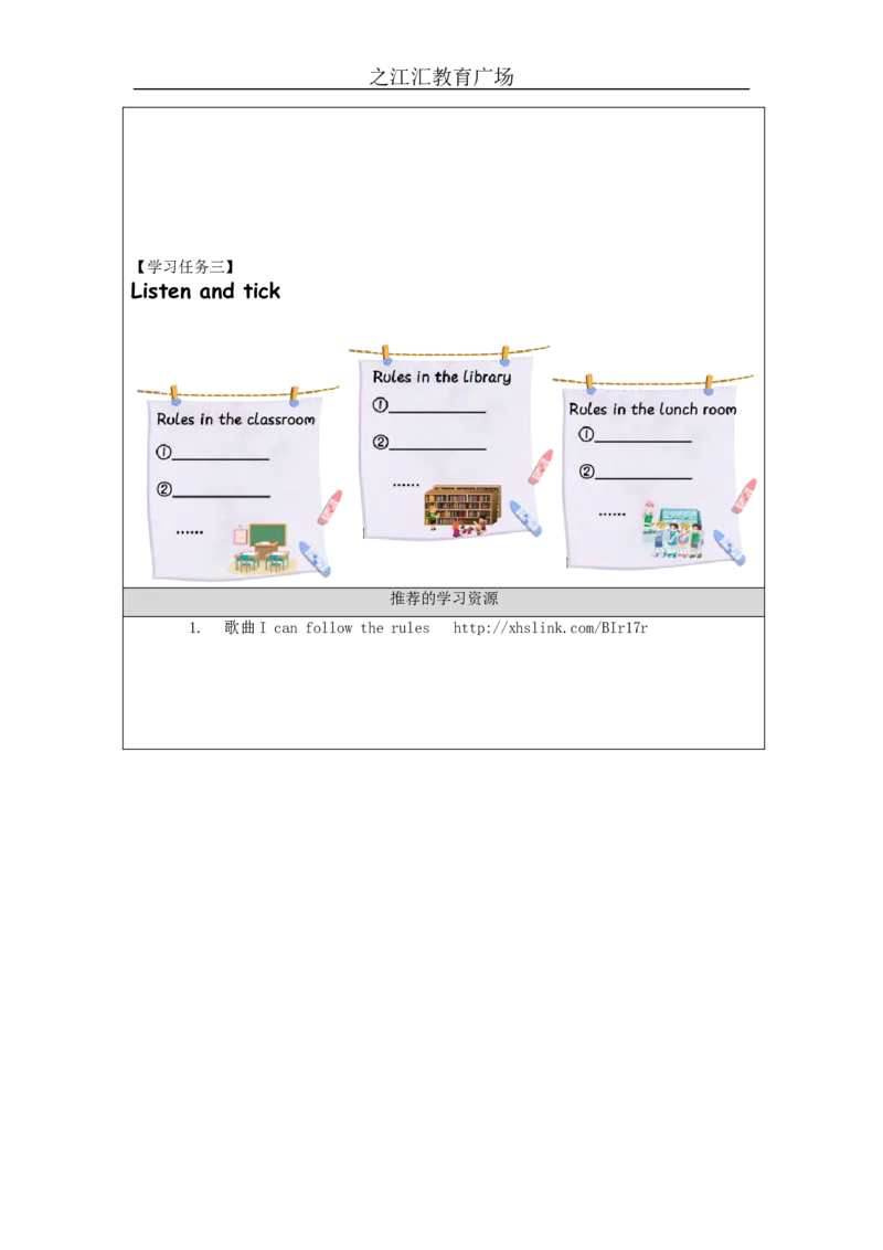 B-学习任务单(1)_26春四年级上下册人教版_四上英语合集人教版PEP英语四年级上册新教材（教学视频+课件+动画+音频+练习+教案）_17练习资料_小学英语（预习复习资料大礼包）_Unit6_207