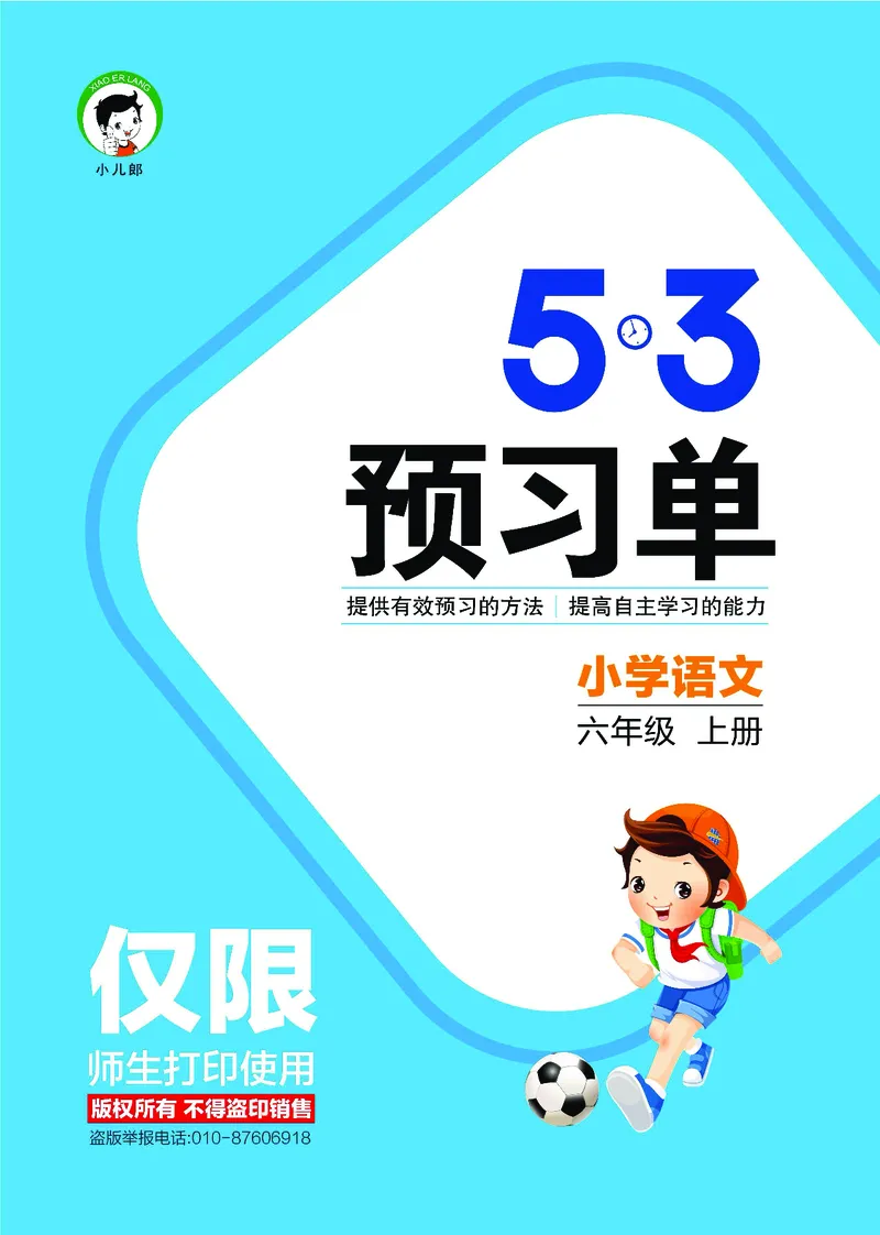 53预习单小学语文6年级上册_26春四年级上下册人教版_四上英语合集人教版PEP英语四年级上册新教材（教学视频+课件+动画+音频+练习+教案）_17练习资料_小学英语（预习复习资料大礼包）