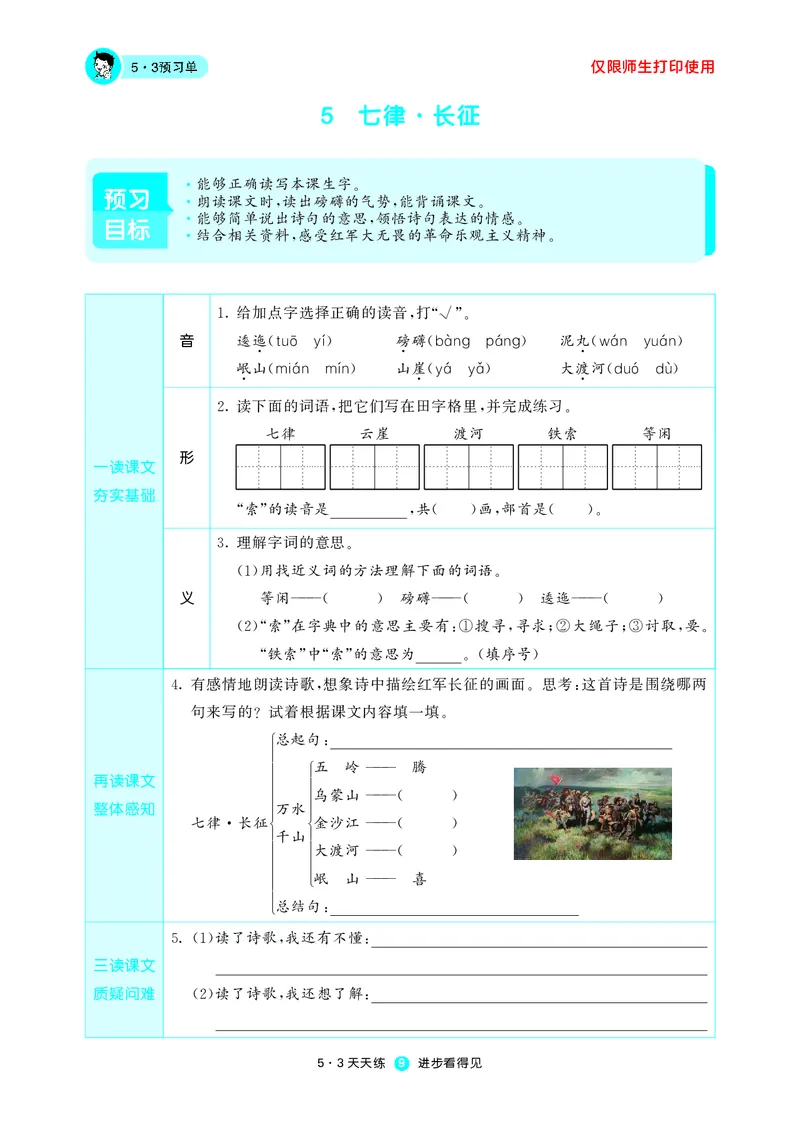 53预习单小学语文6年级上册_26春四年级上下册人教版_四上英语合集人教版PEP英语四年级上册新教材（教学视频+课件+动画+音频+练习+教案）_17练习资料_小学英语（预习复习资料大礼包）