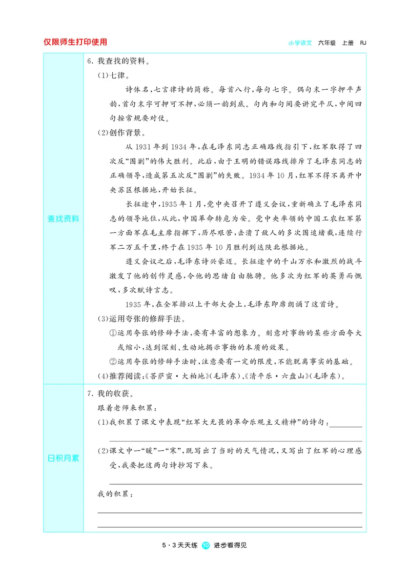 53预习单小学语文6年级上册_26春四年级上下册人教版_四上英语合集人教版PEP英语四年级上册新教材（教学视频+课件+动画+音频+练习+教案）_17练习资料_小学英语（预习复习资料大礼包）