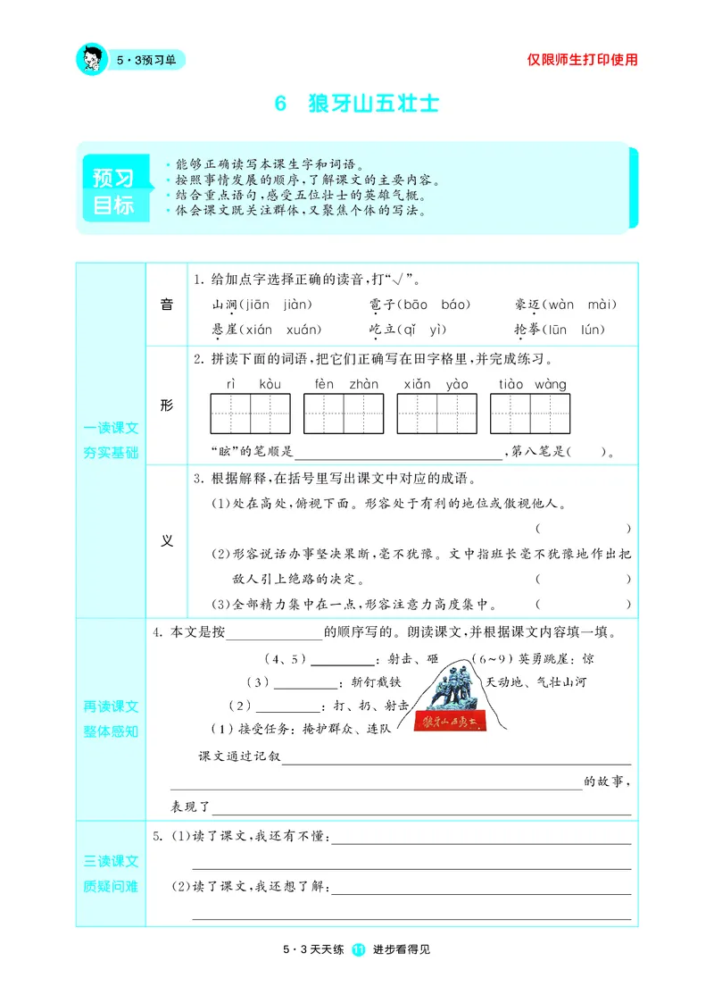 53预习单小学语文6年级上册_26春四年级上下册人教版_四上英语合集人教版PEP英语四年级上册新教材（教学视频+课件+动画+音频+练习+教案）_17练习资料_小学英语（预习复习资料大礼包）