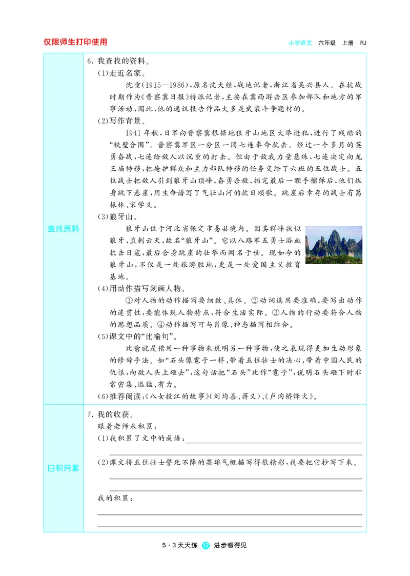 53预习单小学语文6年级上册_26春四年级上下册人教版_四上英语合集人教版PEP英语四年级上册新教材（教学视频+课件+动画+音频+练习+教案）_17练习资料_小学英语（预习复习资料大礼包）