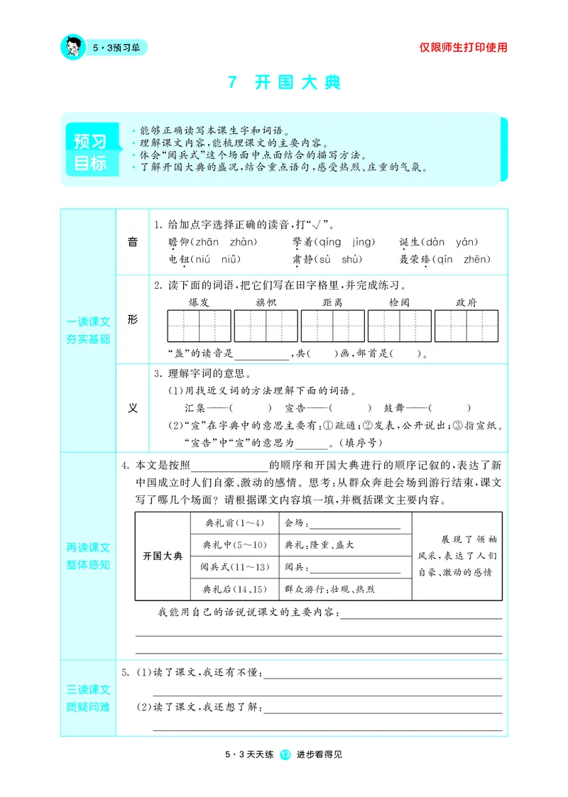 53预习单小学语文6年级上册_26春四年级上下册人教版_四上英语合集人教版PEP英语四年级上册新教材（教学视频+课件+动画+音频+练习+教案）_17练习资料_小学英语（预习复习资料大礼包）