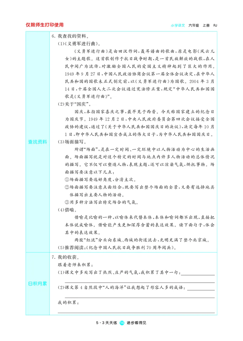 53预习单小学语文6年级上册_26春四年级上下册人教版_四上英语合集人教版PEP英语四年级上册新教材（教学视频+课件+动画+音频+练习+教案）_17练习资料_小学英语（预习复习资料大礼包）