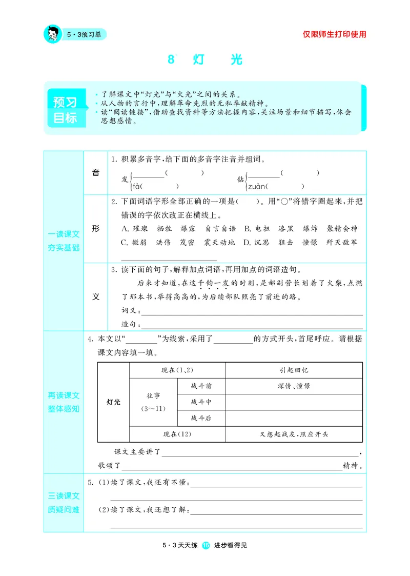 53预习单小学语文6年级上册_26春四年级上下册人教版_四上英语合集人教版PEP英语四年级上册新教材（教学视频+课件+动画+音频+练习+教案）_17练习资料_小学英语（预习复习资料大礼包）
