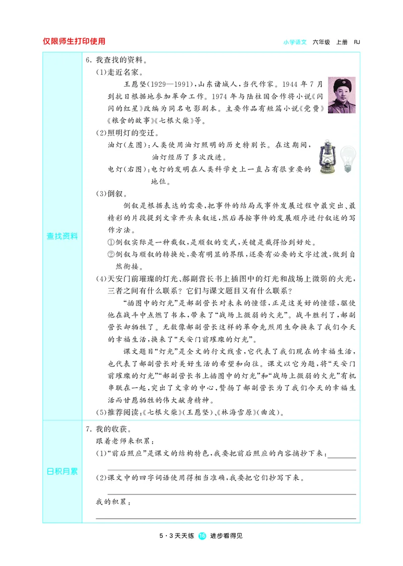 53预习单小学语文6年级上册_26春四年级上下册人教版_四上英语合集人教版PEP英语四年级上册新教材（教学视频+课件+动画+音频+练习+教案）_17练习资料_小学英语（预习复习资料大礼包）