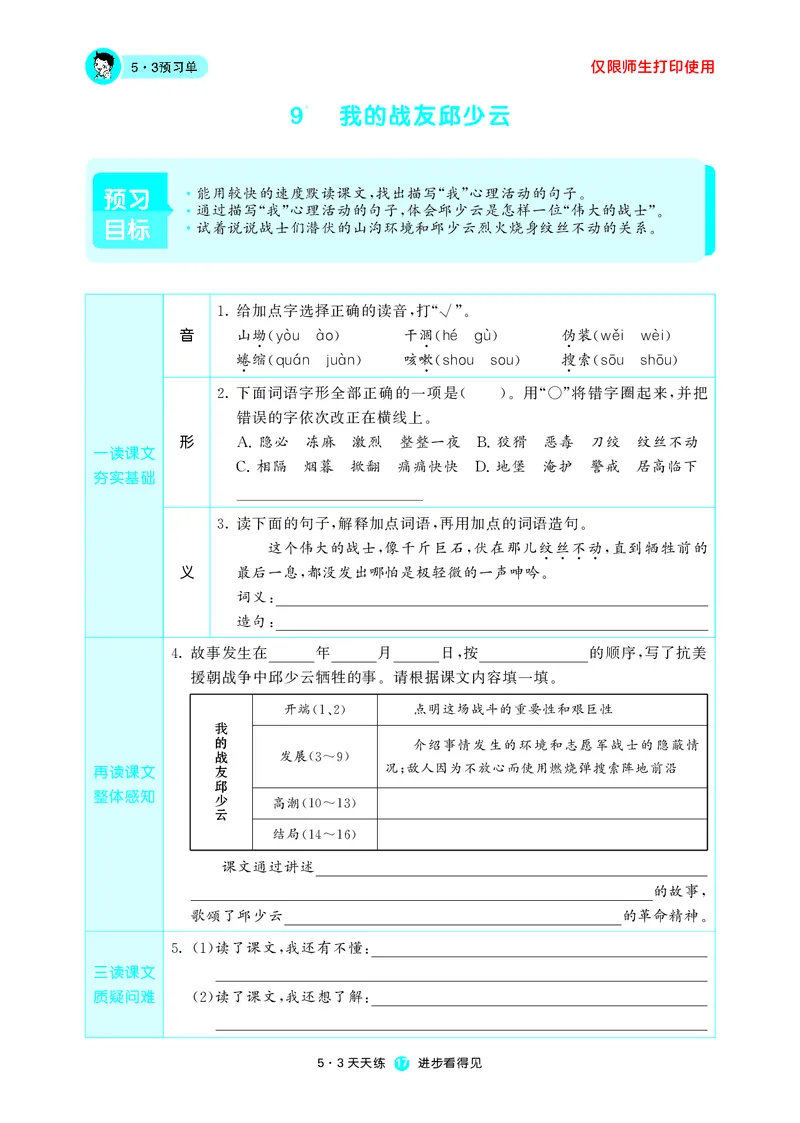 53预习单小学语文6年级上册_26春四年级上下册人教版_四上英语合集人教版PEP英语四年级上册新教材（教学视频+课件+动画+音频+练习+教案）_17练习资料_小学英语（预习复习资料大礼包）