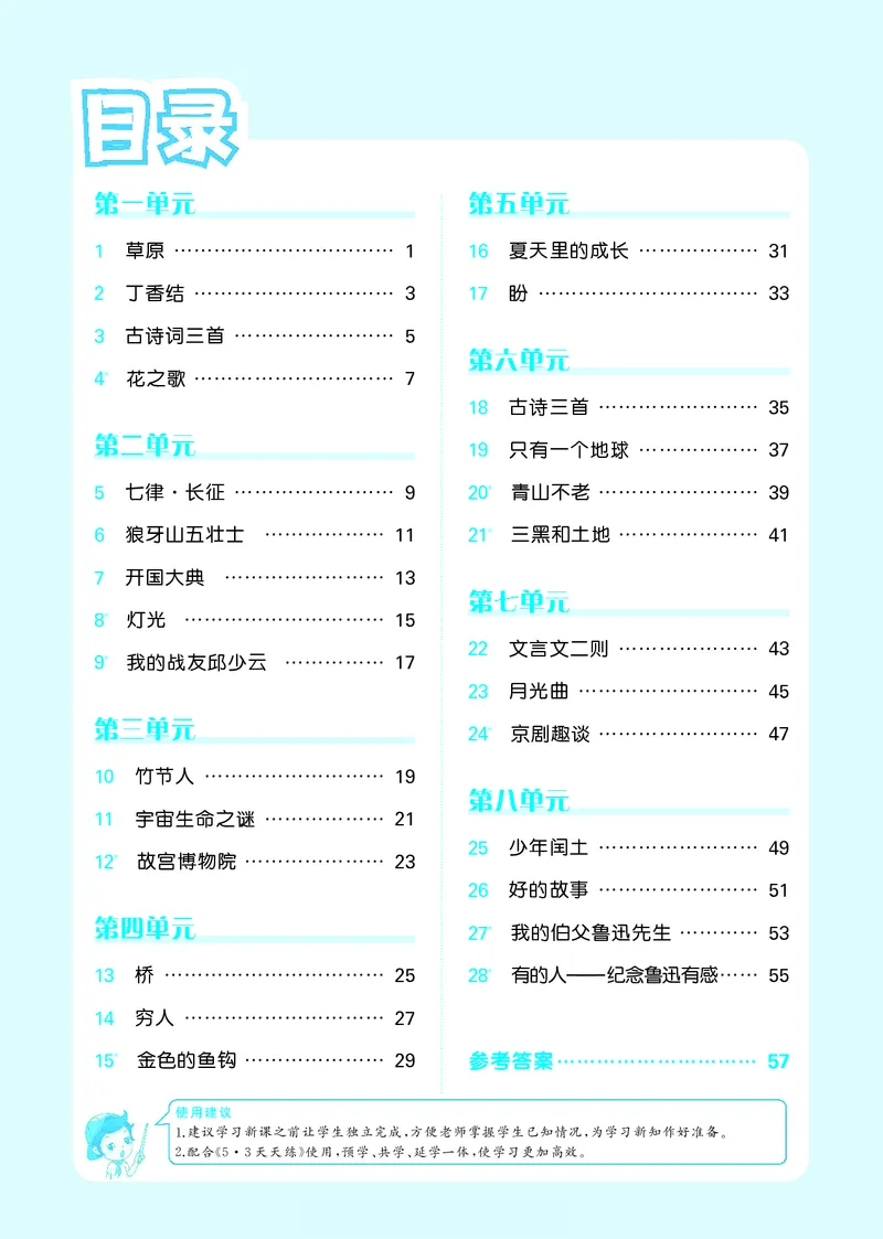 53预习单小学语文6年级上册_26春四年级上下册人教版_四上英语合集人教版PEP英语四年级上册新教材（教学视频+课件+动画+音频+练习+教案）_17练习资料_小学英语（预习复习资料大礼包）