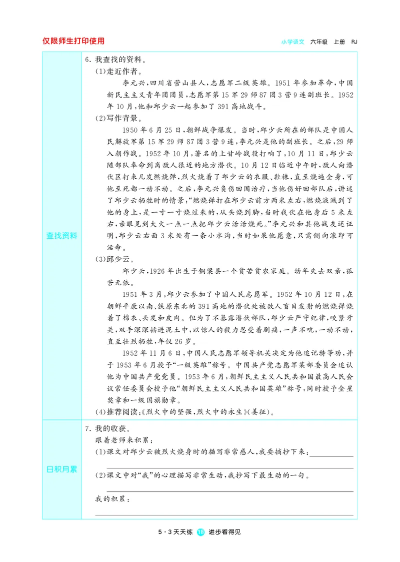 53预习单小学语文6年级上册_26春四年级上下册人教版_四上英语合集人教版PEP英语四年级上册新教材（教学视频+课件+动画+音频+练习+教案）_17练习资料_小学英语（预习复习资料大礼包）
