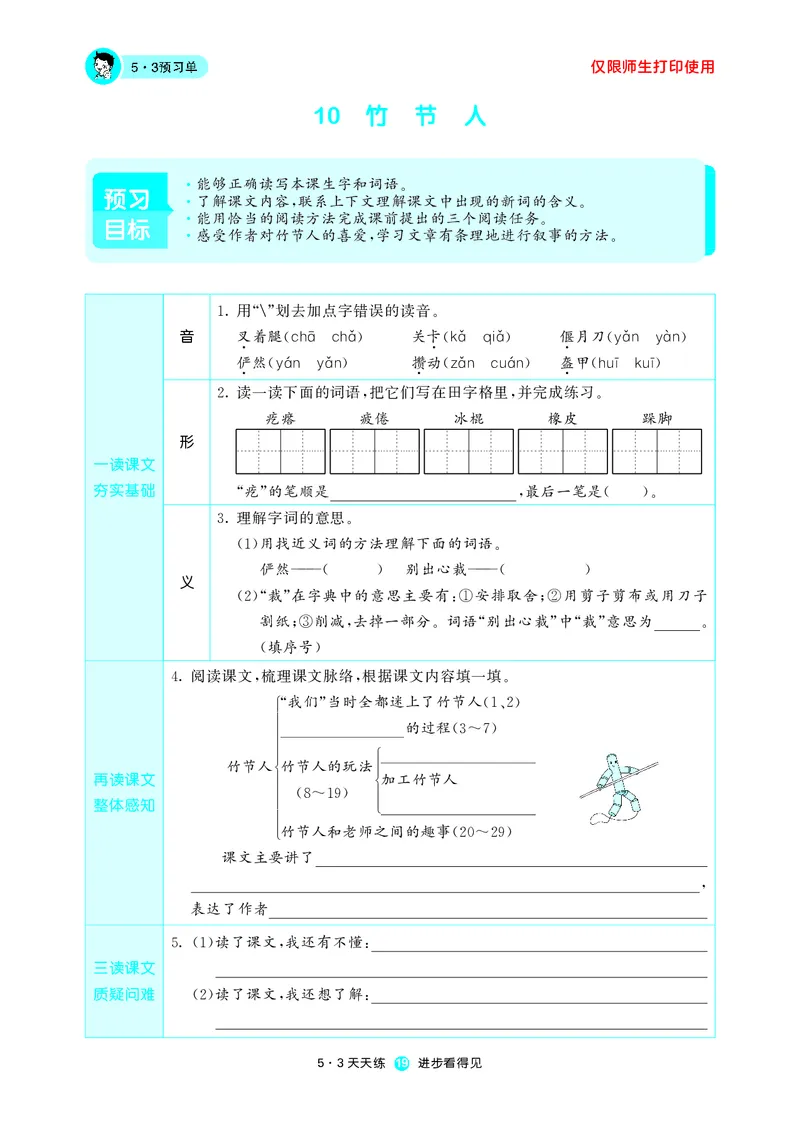 53预习单小学语文6年级上册_26春四年级上下册人教版_四上英语合集人教版PEP英语四年级上册新教材（教学视频+课件+动画+音频+练习+教案）_17练习资料_小学英语（预习复习资料大礼包）