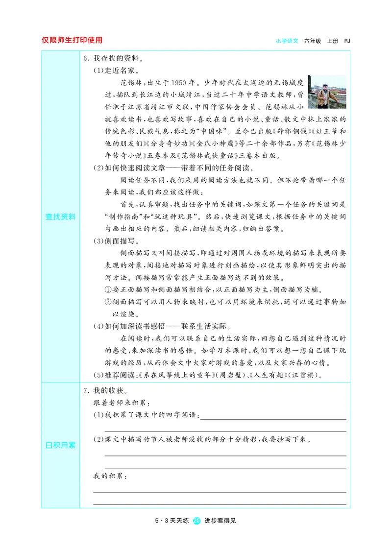 53预习单小学语文6年级上册_26春四年级上下册人教版_四上英语合集人教版PEP英语四年级上册新教材（教学视频+课件+动画+音频+练习+教案）_17练习资料_小学英语（预习复习资料大礼包）