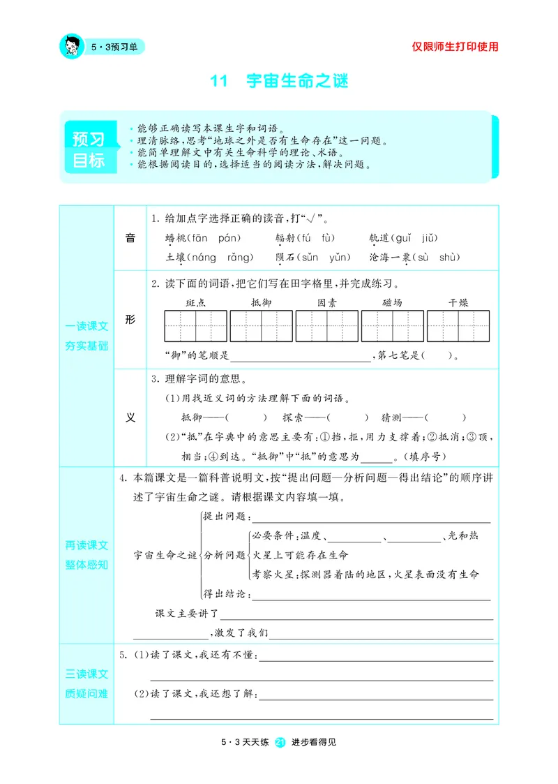53预习单小学语文6年级上册_26春四年级上下册人教版_四上英语合集人教版PEP英语四年级上册新教材（教学视频+课件+动画+音频+练习+教案）_17练习资料_小学英语（预习复习资料大礼包）