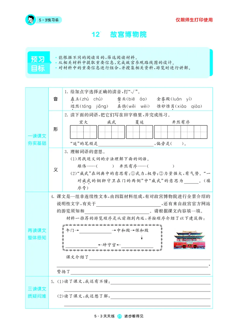 53预习单小学语文6年级上册_26春四年级上下册人教版_四上英语合集人教版PEP英语四年级上册新教材（教学视频+课件+动画+音频+练习+教案）_17练习资料_小学英语（预习复习资料大礼包）