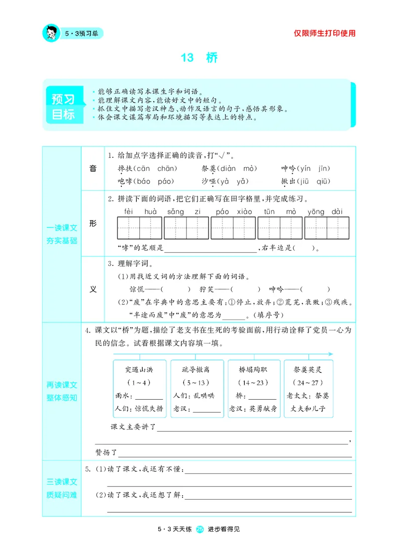 53预习单小学语文6年级上册_26春四年级上下册人教版_四上英语合集人教版PEP英语四年级上册新教材（教学视频+课件+动画+音频+练习+教案）_17练习资料_小学英语（预习复习资料大礼包）