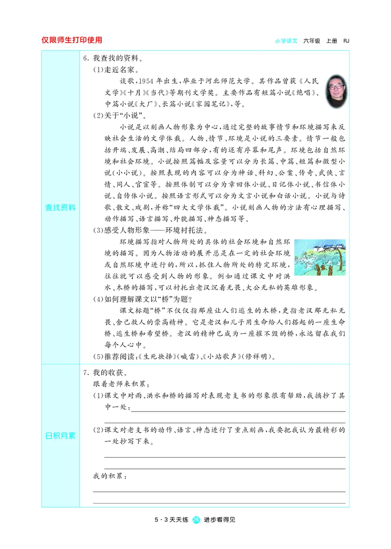 53预习单小学语文6年级上册_26春四年级上下册人教版_四上英语合集人教版PEP英语四年级上册新教材（教学视频+课件+动画+音频+练习+教案）_17练习资料_小学英语（预习复习资料大礼包）