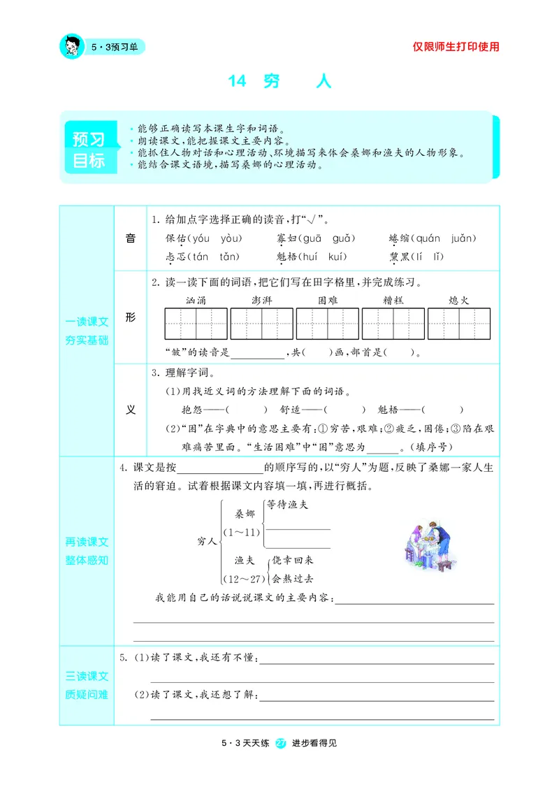 53预习单小学语文6年级上册_26春四年级上下册人教版_四上英语合集人教版PEP英语四年级上册新教材（教学视频+课件+动画+音频+练习+教案）_17练习资料_小学英语（预习复习资料大礼包）