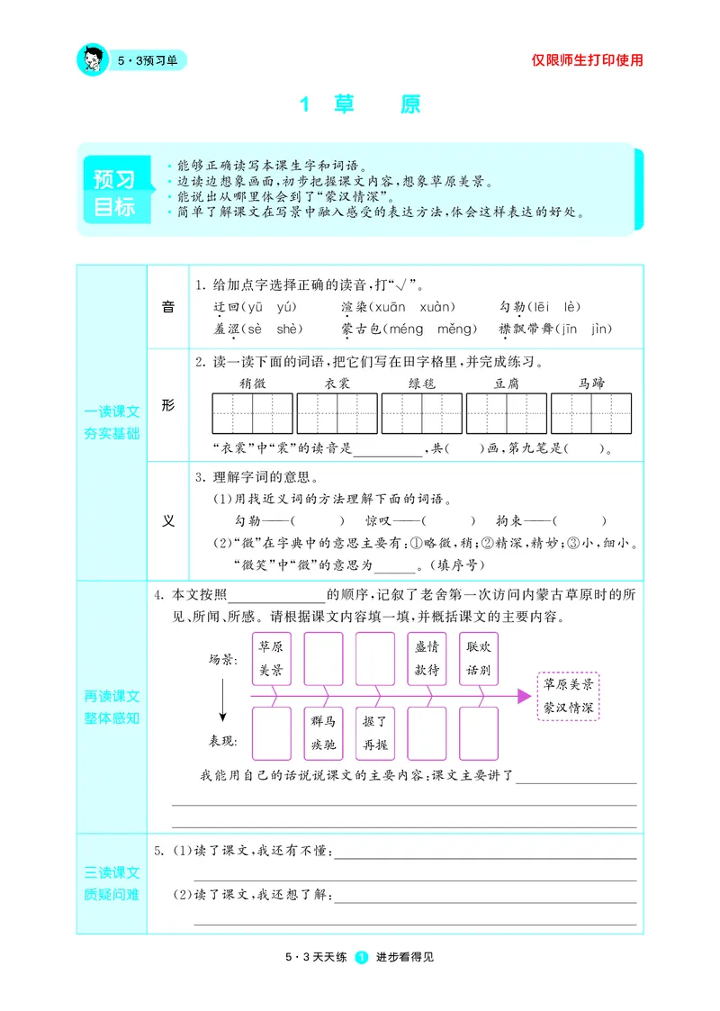 53预习单小学语文6年级上册_26春四年级上下册人教版_四上英语合集人教版PEP英语四年级上册新教材（教学视频+课件+动画+音频+练习+教案）_17练习资料_小学英语（预习复习资料大礼包）