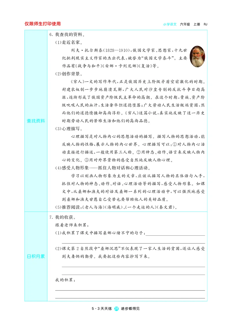 53预习单小学语文6年级上册_26春四年级上下册人教版_四上英语合集人教版PEP英语四年级上册新教材（教学视频+课件+动画+音频+练习+教案）_17练习资料_小学英语（预习复习资料大礼包）
