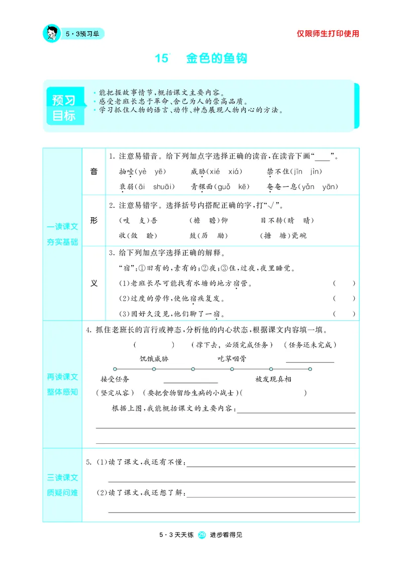 53预习单小学语文6年级上册_26春四年级上下册人教版_四上英语合集人教版PEP英语四年级上册新教材（教学视频+课件+动画+音频+练习+教案）_17练习资料_小学英语（预习复习资料大礼包）
