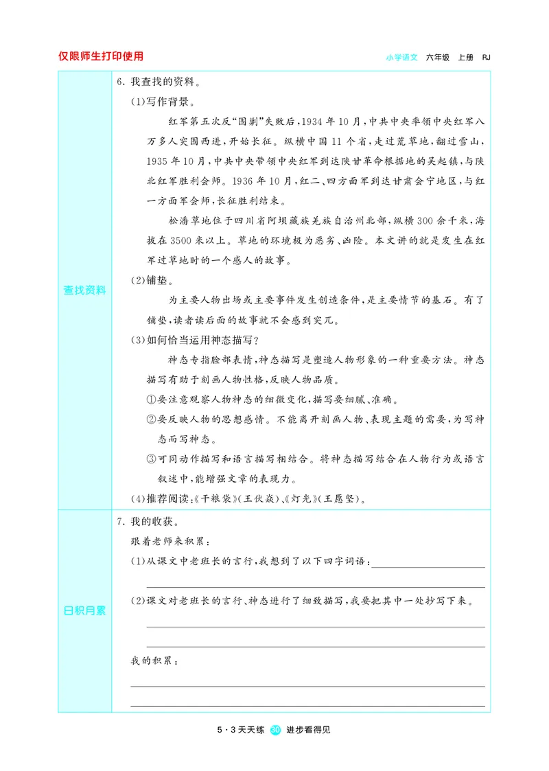 53预习单小学语文6年级上册_26春四年级上下册人教版_四上英语合集人教版PEP英语四年级上册新教材（教学视频+课件+动画+音频+练习+教案）_17练习资料_小学英语（预习复习资料大礼包）