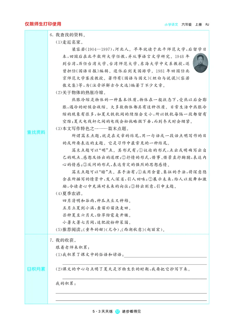 53预习单小学语文6年级上册_26春四年级上下册人教版_四上英语合集人教版PEP英语四年级上册新教材（教学视频+课件+动画+音频+练习+教案）_17练习资料_小学英语（预习复习资料大礼包）