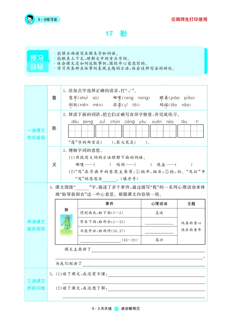 53预习单小学语文6年级上册_26春四年级上下册人教版_四上英语合集人教版PEP英语四年级上册新教材（教学视频+课件+动画+音频+练习+教案）_17练习资料_小学英语（预习复习资料大礼包）