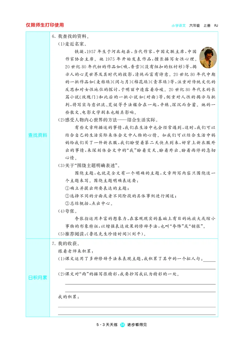 53预习单小学语文6年级上册_26春四年级上下册人教版_四上英语合集人教版PEP英语四年级上册新教材（教学视频+课件+动画+音频+练习+教案）_17练习资料_小学英语（预习复习资料大礼包）