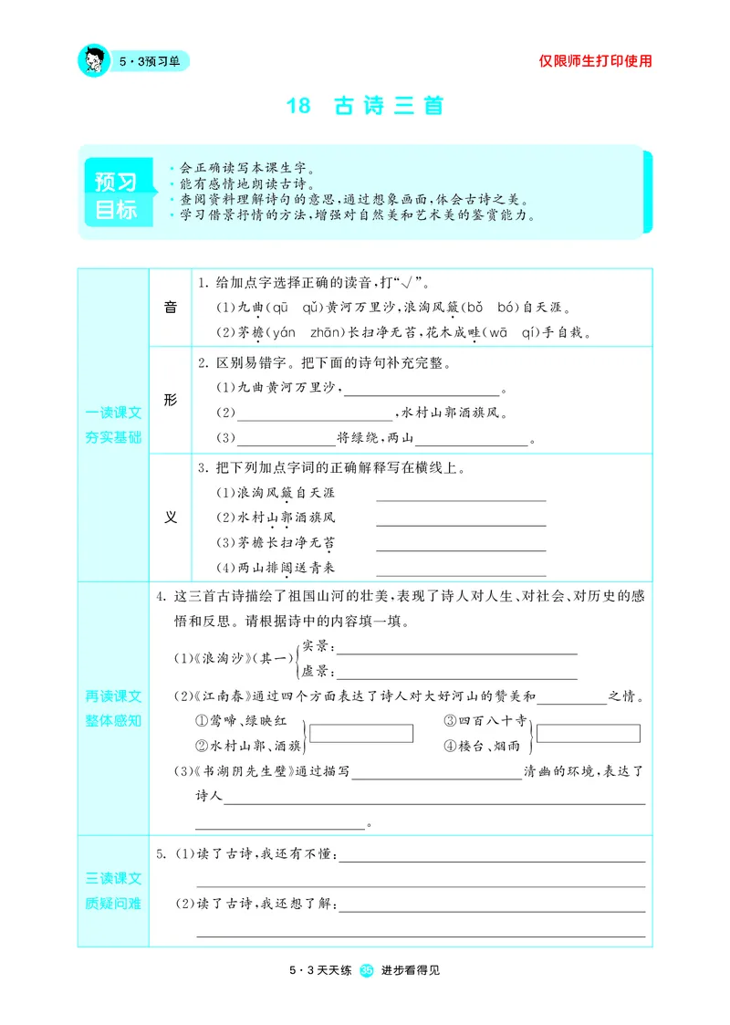 53预习单小学语文6年级上册_26春四年级上下册人教版_四上英语合集人教版PEP英语四年级上册新教材（教学视频+课件+动画+音频+练习+教案）_17练习资料_小学英语（预习复习资料大礼包）