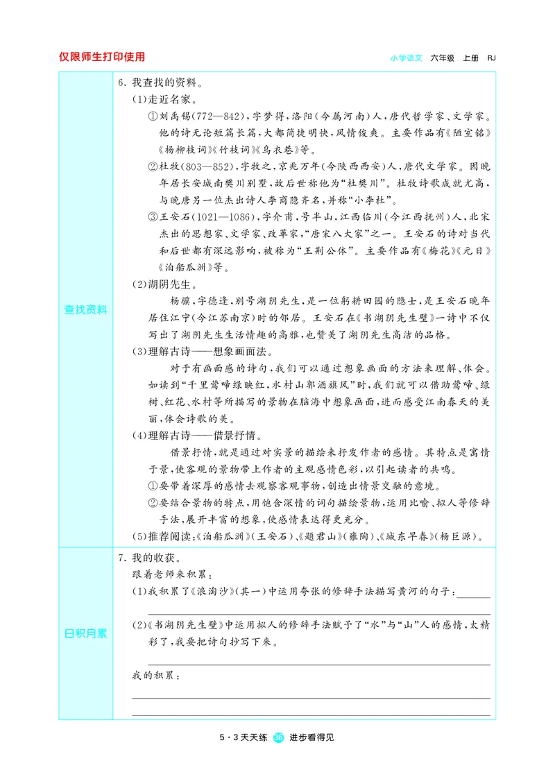 53预习单小学语文6年级上册_26春四年级上下册人教版_四上英语合集人教版PEP英语四年级上册新教材（教学视频+课件+动画+音频+练习+教案）_17练习资料_小学英语（预习复习资料大礼包）