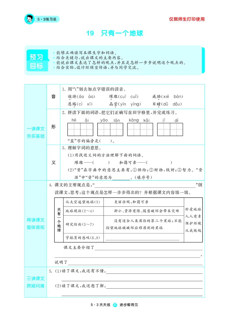 53预习单小学语文6年级上册_26春四年级上下册人教版_四上英语合集人教版PEP英语四年级上册新教材（教学视频+课件+动画+音频+练习+教案）_17练习资料_小学英语（预习复习资料大礼包）