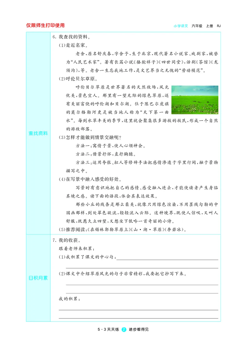 53预习单小学语文6年级上册_26春四年级上下册人教版_四上英语合集人教版PEP英语四年级上册新教材（教学视频+课件+动画+音频+练习+教案）_17练习资料_小学英语（预习复习资料大礼包）