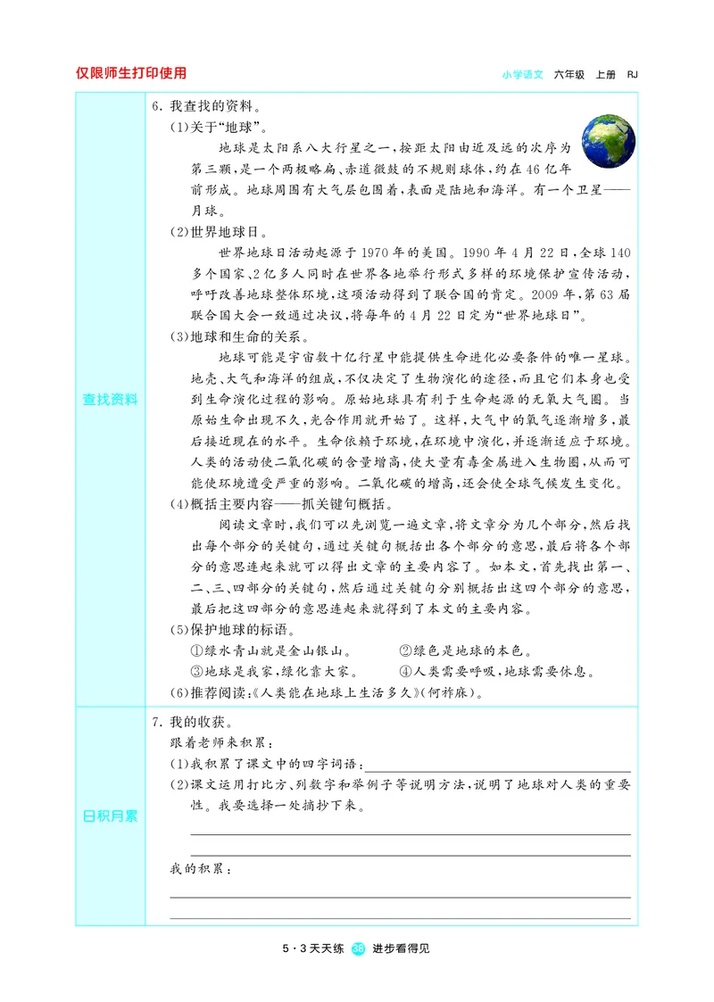 53预习单小学语文6年级上册_26春四年级上下册人教版_四上英语合集人教版PEP英语四年级上册新教材（教学视频+课件+动画+音频+练习+教案）_17练习资料_小学英语（预习复习资料大礼包）