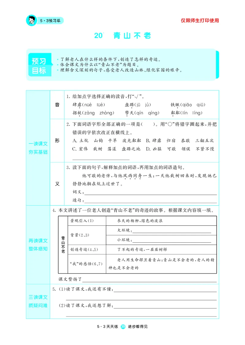 53预习单小学语文6年级上册_26春四年级上下册人教版_四上英语合集人教版PEP英语四年级上册新教材（教学视频+课件+动画+音频+练习+教案）_17练习资料_小学英语（预习复习资料大礼包）