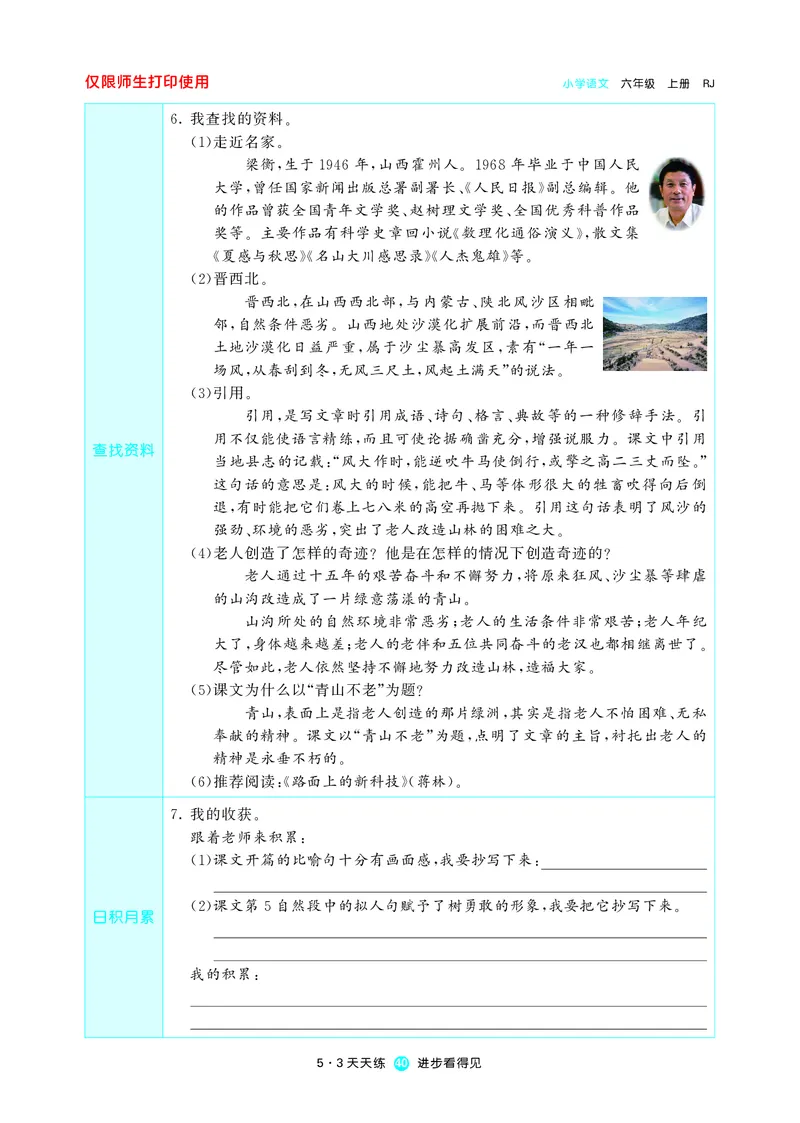 53预习单小学语文6年级上册_26春四年级上下册人教版_四上英语合集人教版PEP英语四年级上册新教材（教学视频+课件+动画+音频+练习+教案）_17练习资料_小学英语（预习复习资料大礼包）