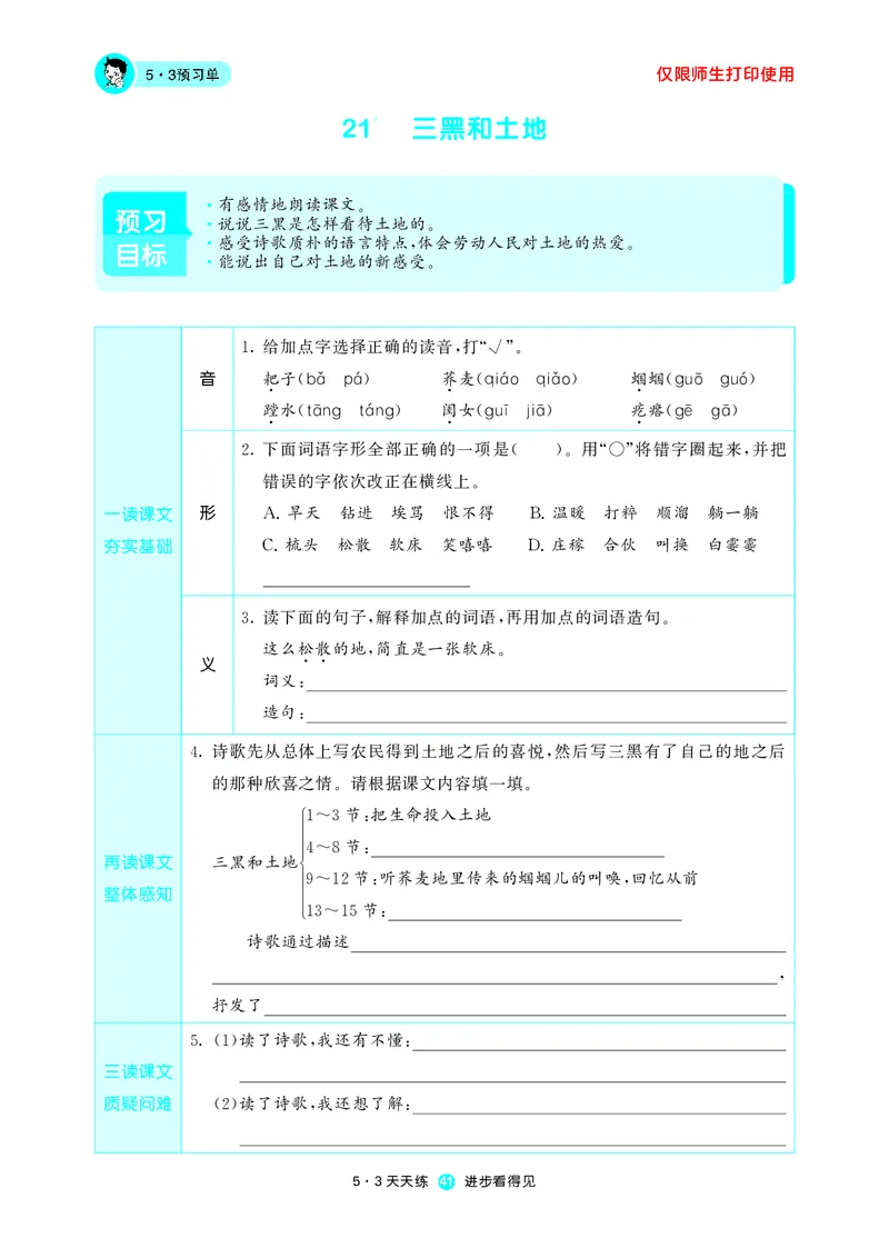 53预习单小学语文6年级上册_26春四年级上下册人教版_四上英语合集人教版PEP英语四年级上册新教材（教学视频+课件+动画+音频+练习+教案）_17练习资料_小学英语（预习复习资料大礼包）