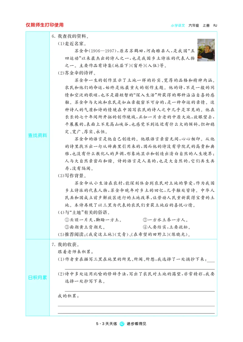 53预习单小学语文6年级上册_26春四年级上下册人教版_四上英语合集人教版PEP英语四年级上册新教材（教学视频+课件+动画+音频+练习+教案）_17练习资料_小学英语（预习复习资料大礼包）