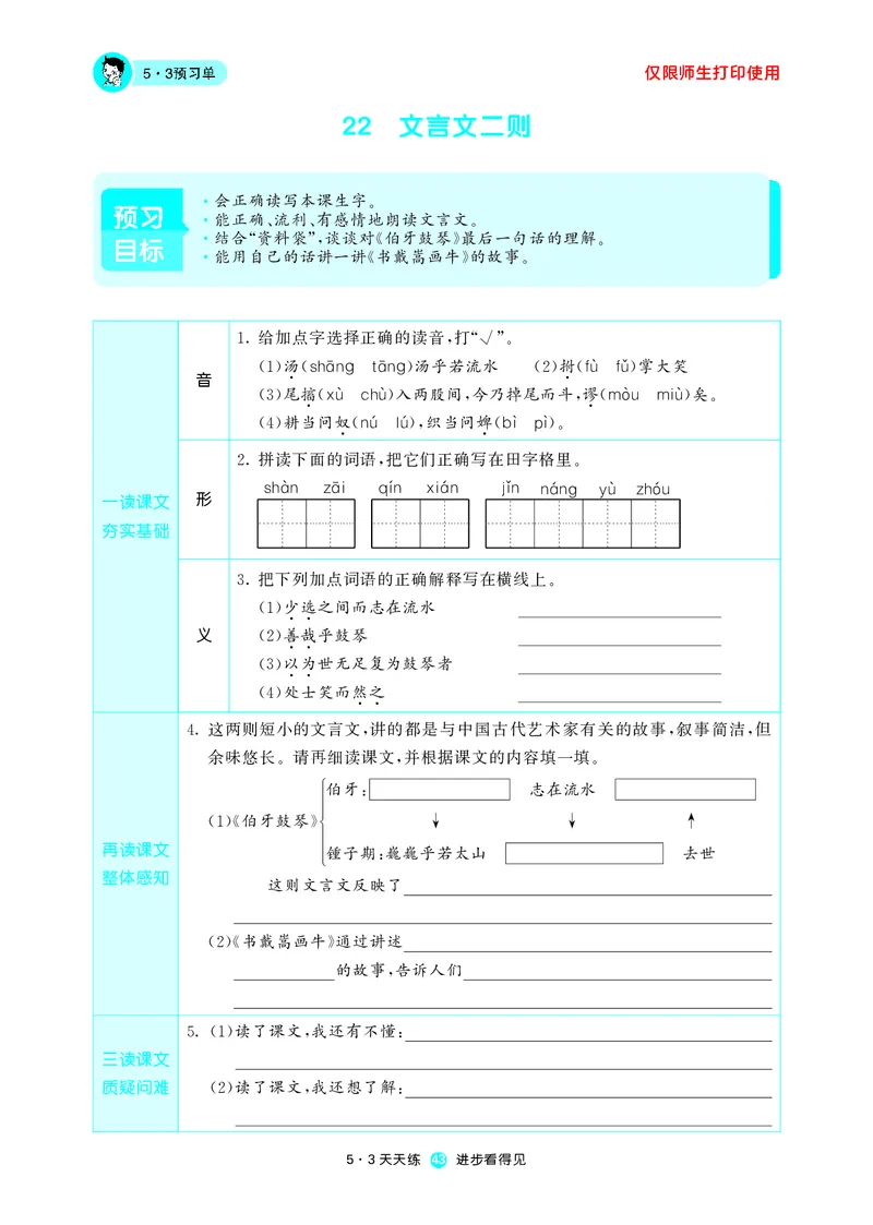 53预习单小学语文6年级上册_26春四年级上下册人教版_四上英语合集人教版PEP英语四年级上册新教材（教学视频+课件+动画+音频+练习+教案）_17练习资料_小学英语（预习复习资料大礼包）
