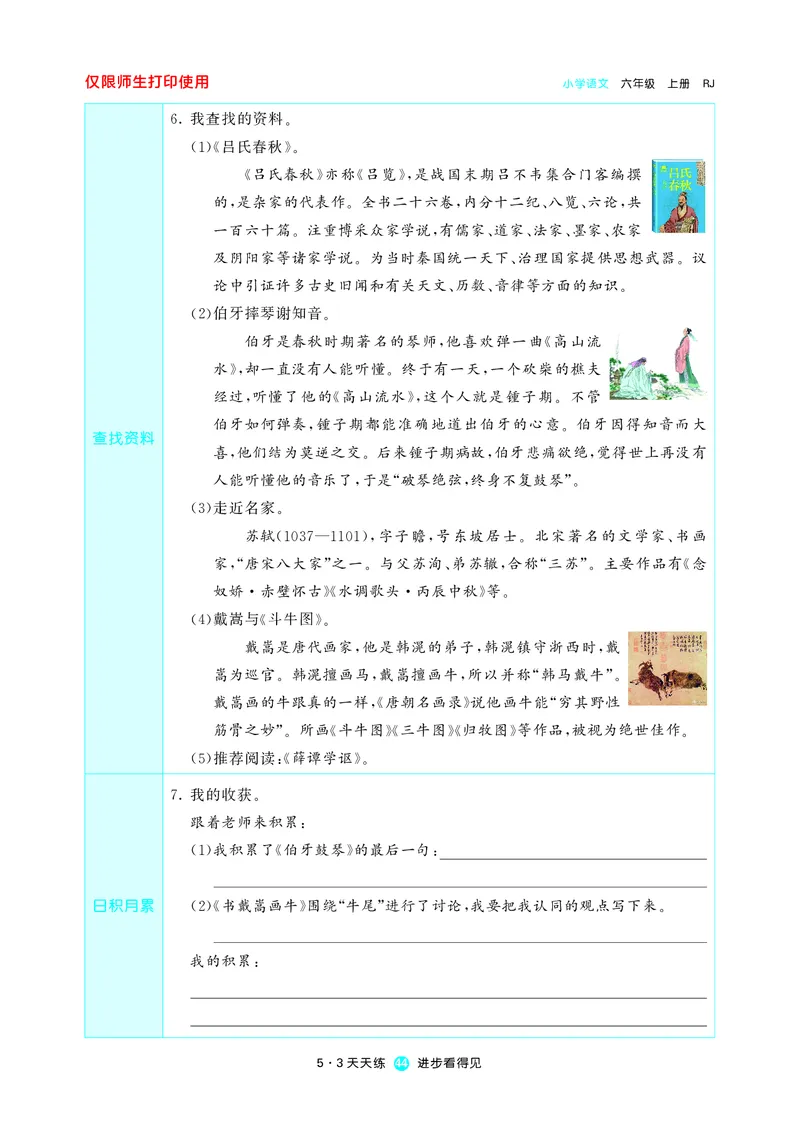 53预习单小学语文6年级上册_26春四年级上下册人教版_四上英语合集人教版PEP英语四年级上册新教材（教学视频+课件+动画+音频+练习+教案）_17练习资料_小学英语（预习复习资料大礼包）