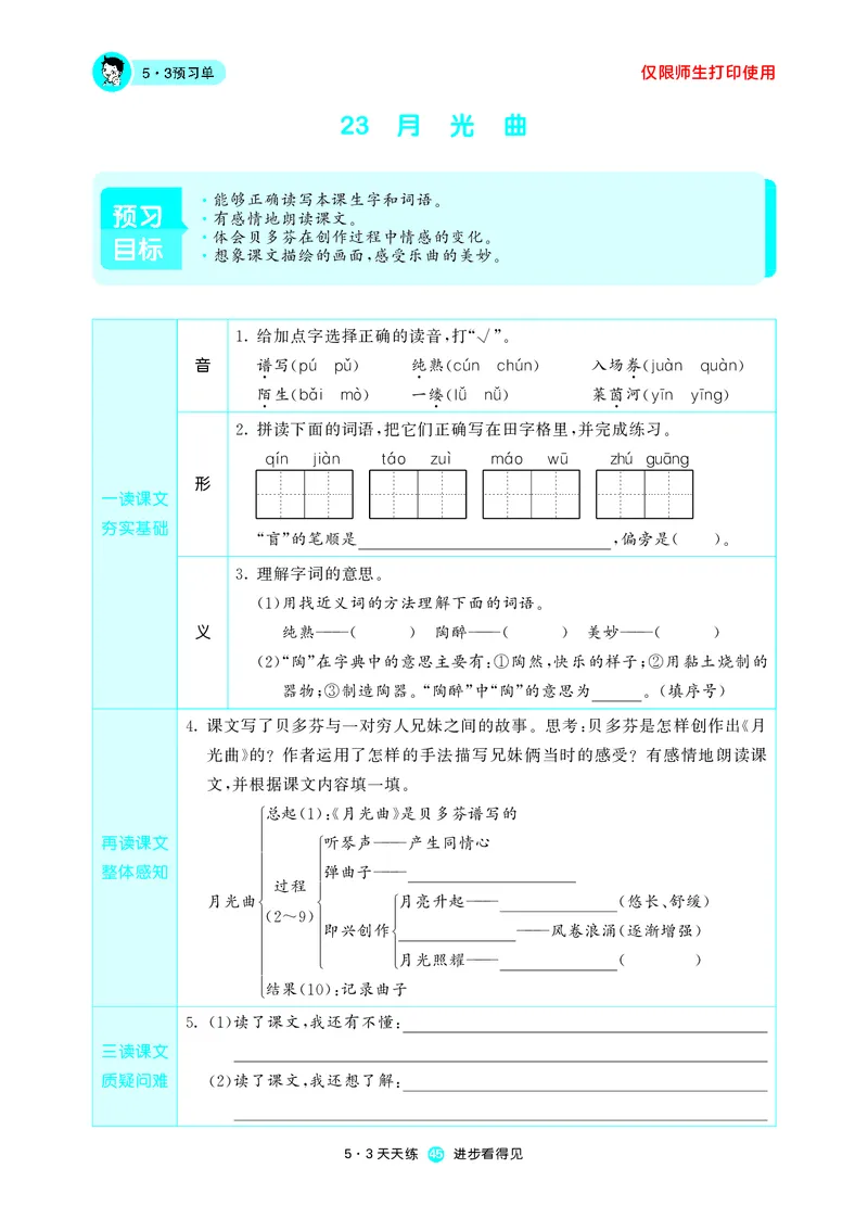 53预习单小学语文6年级上册_26春四年级上下册人教版_四上英语合集人教版PEP英语四年级上册新教材（教学视频+课件+动画+音频+练习+教案）_17练习资料_小学英语（预习复习资料大礼包）