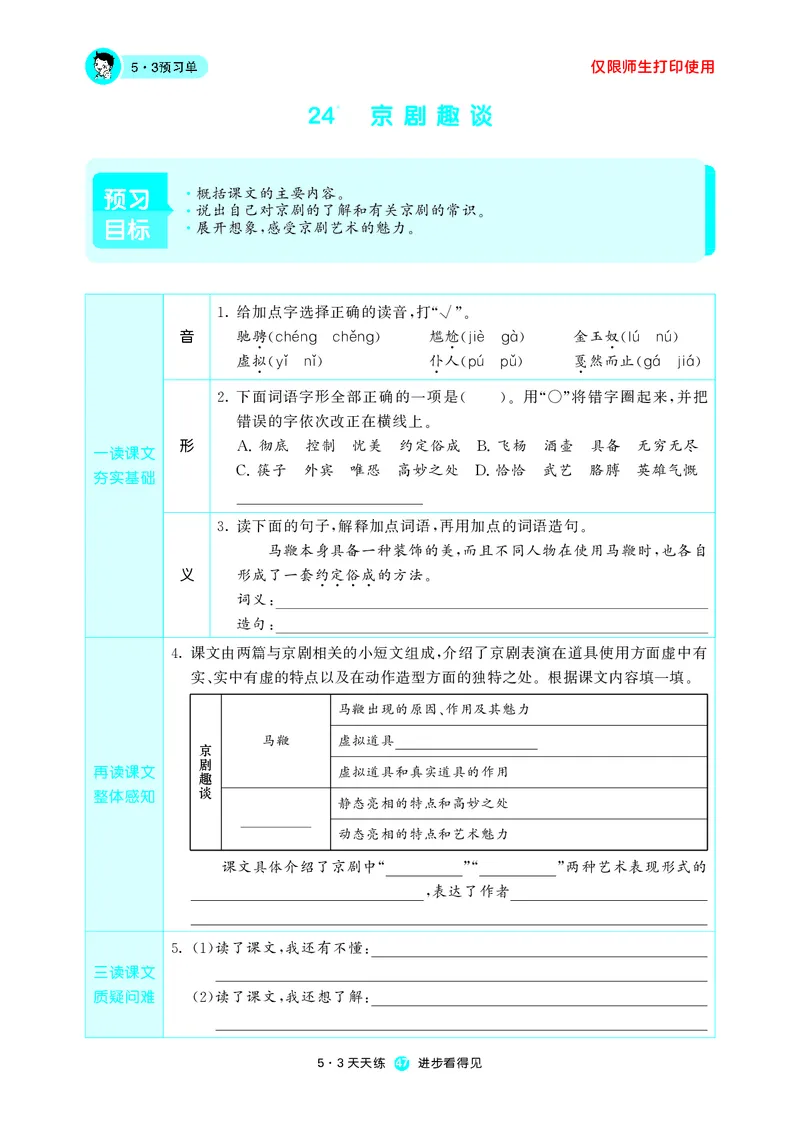 53预习单小学语文6年级上册_26春四年级上下册人教版_四上英语合集人教版PEP英语四年级上册新教材（教学视频+课件+动画+音频+练习+教案）_17练习资料_小学英语（预习复习资料大礼包）