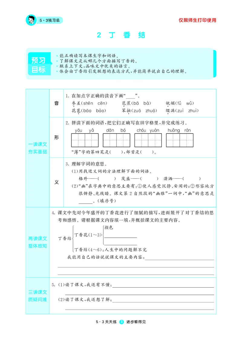 53预习单小学语文6年级上册_26春四年级上下册人教版_四上英语合集人教版PEP英语四年级上册新教材（教学视频+课件+动画+音频+练习+教案）_17练习资料_小学英语（预习复习资料大礼包）